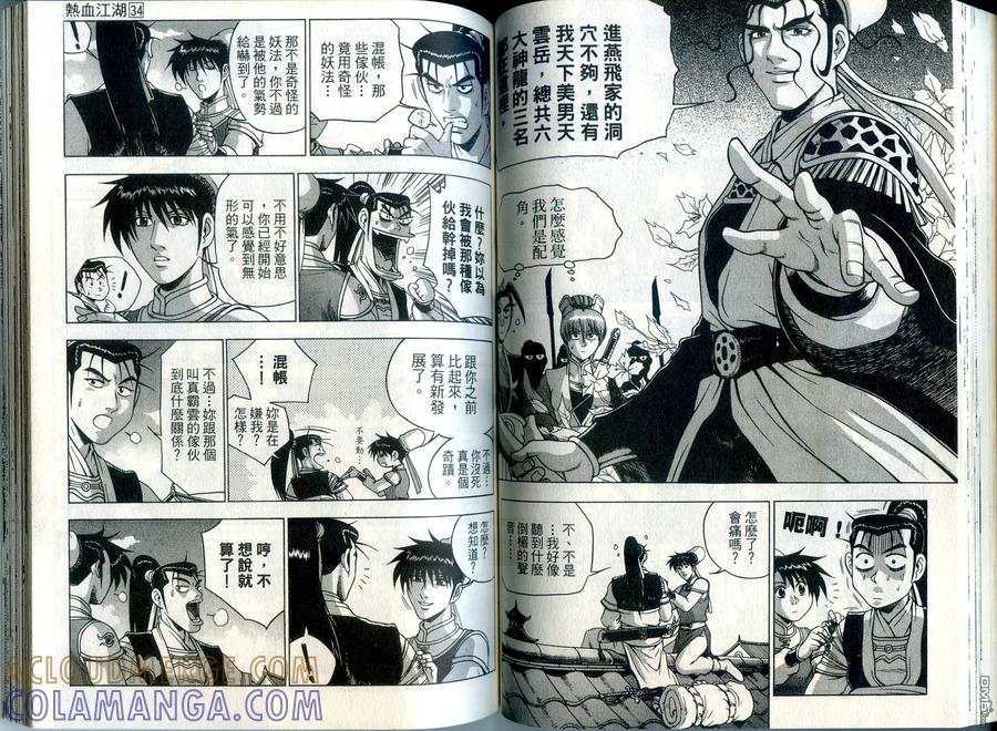 《热血江湖》第34卷 第55页