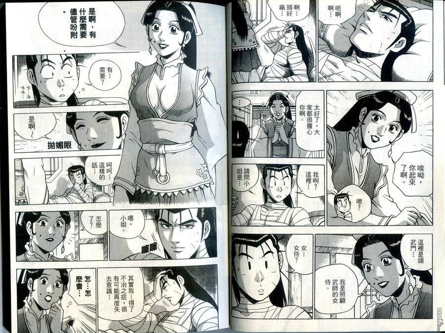 《热血江湖》第34卷 第9页