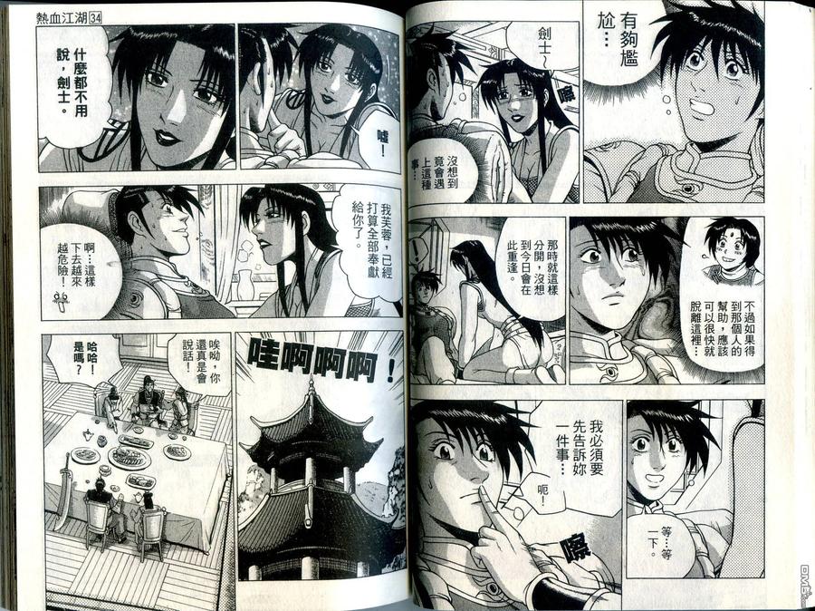 《热血江湖》第34卷 第32页