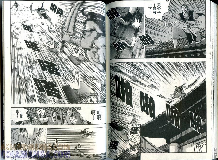 《热血江湖》第34卷 第91页
