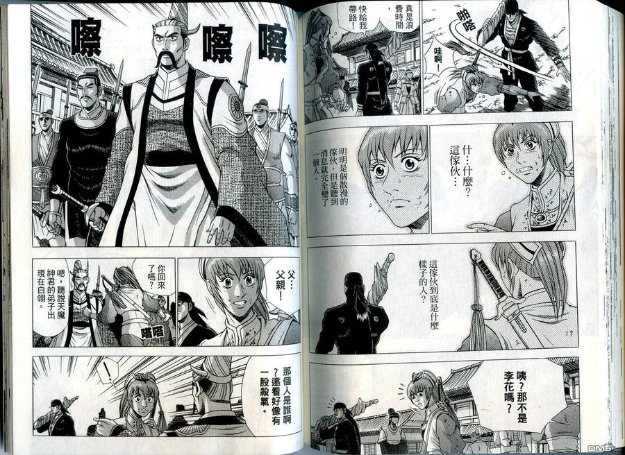 《热血江湖》第35卷 第81页