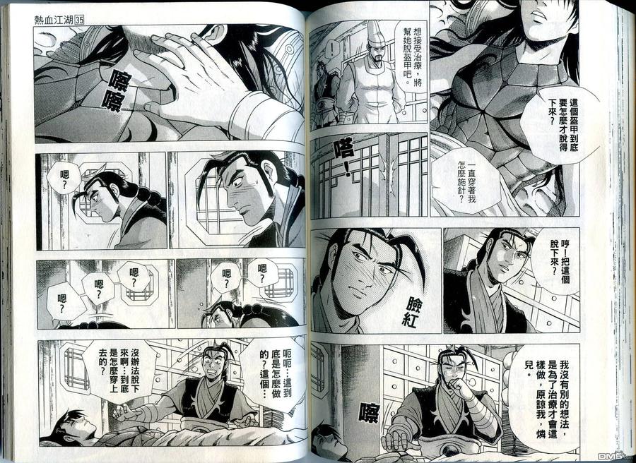 《热血江湖》第35卷 第77页