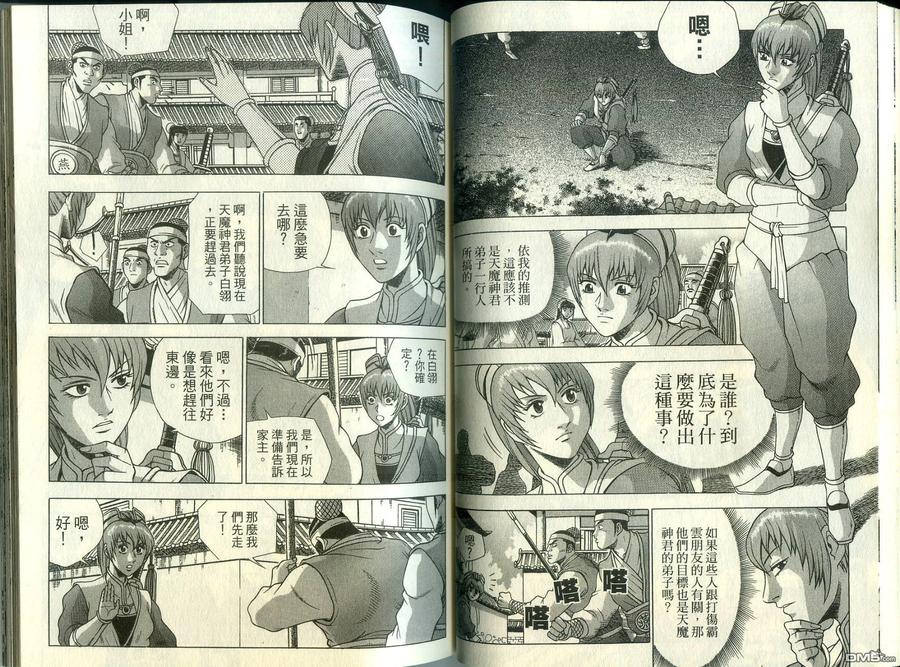 《热血江湖》第35卷 第33页