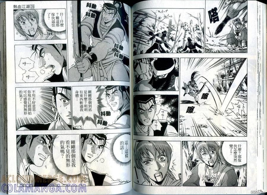 《热血江湖》第35卷 第58页