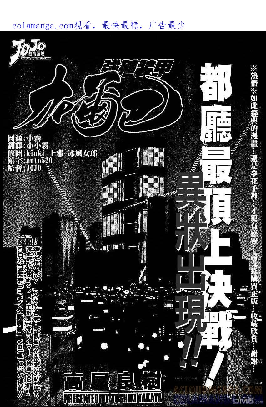 《强殖装甲凯普》第143话 第1页