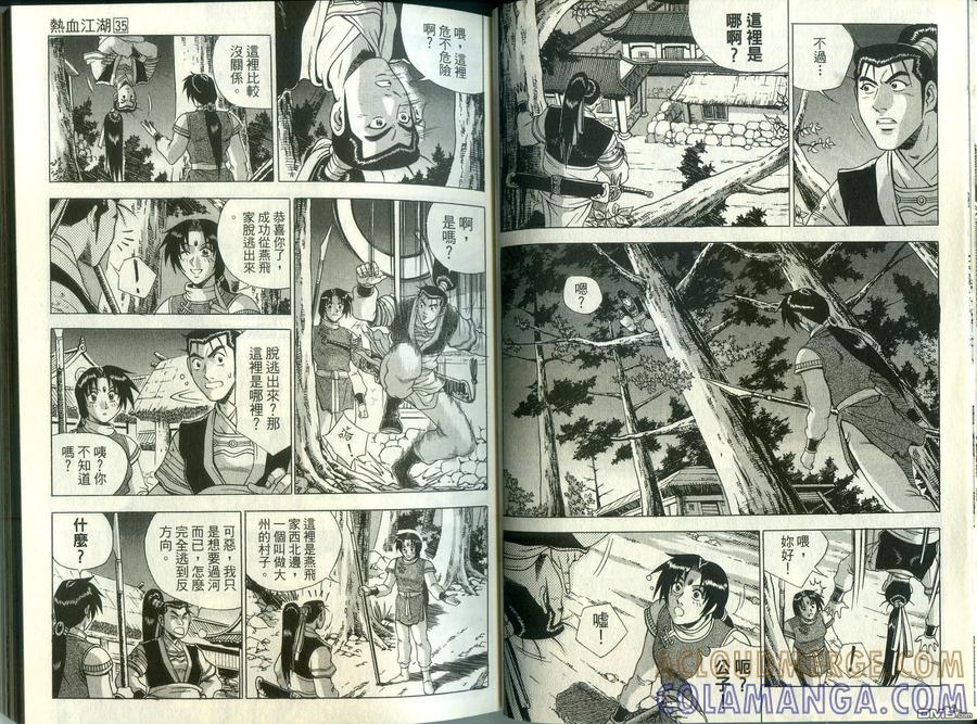 《热血江湖》第35卷 第13页