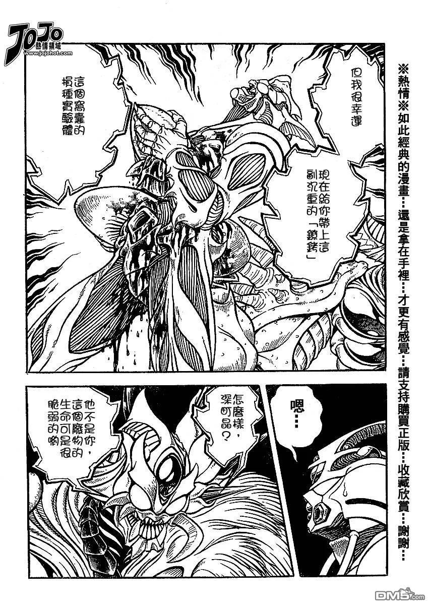 《强殖装甲凯普》第143话 第8页