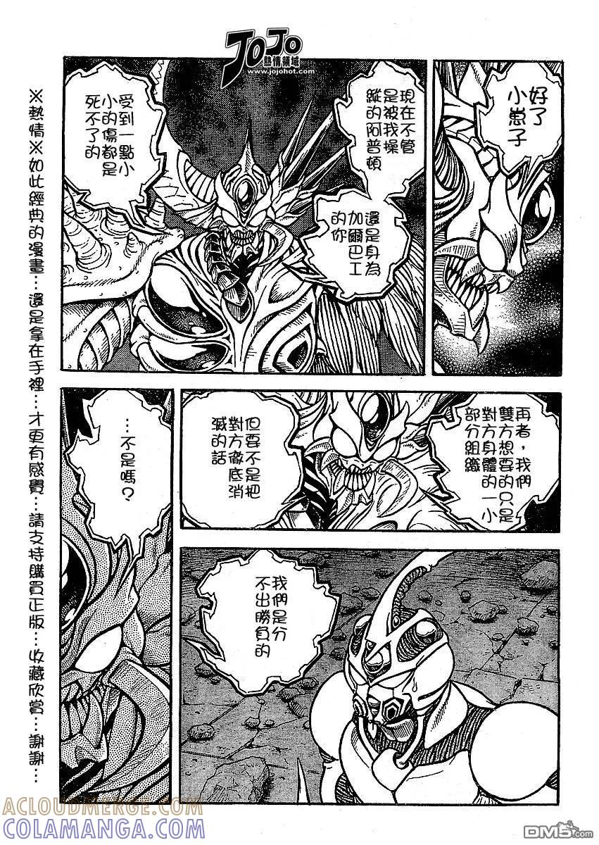 《强殖装甲凯普》第143话 第7页