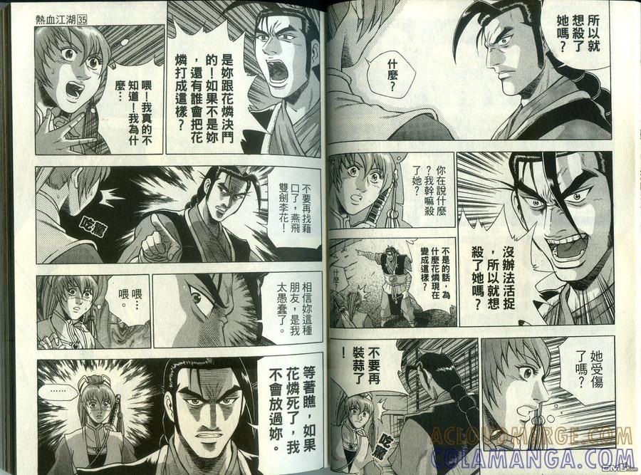 《热血江湖》第35卷 第16页