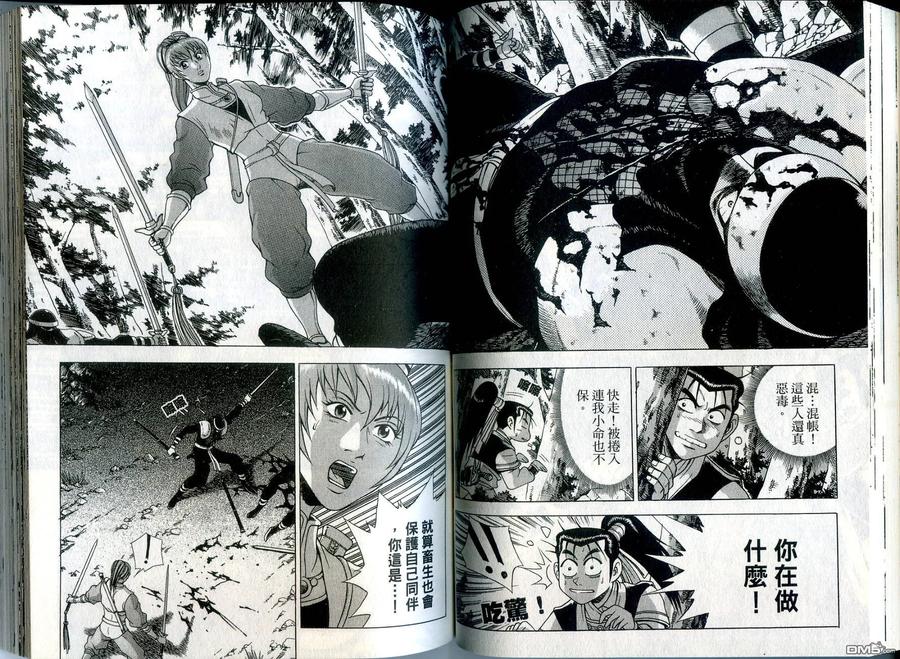 《热血江湖》第35卷 第48页