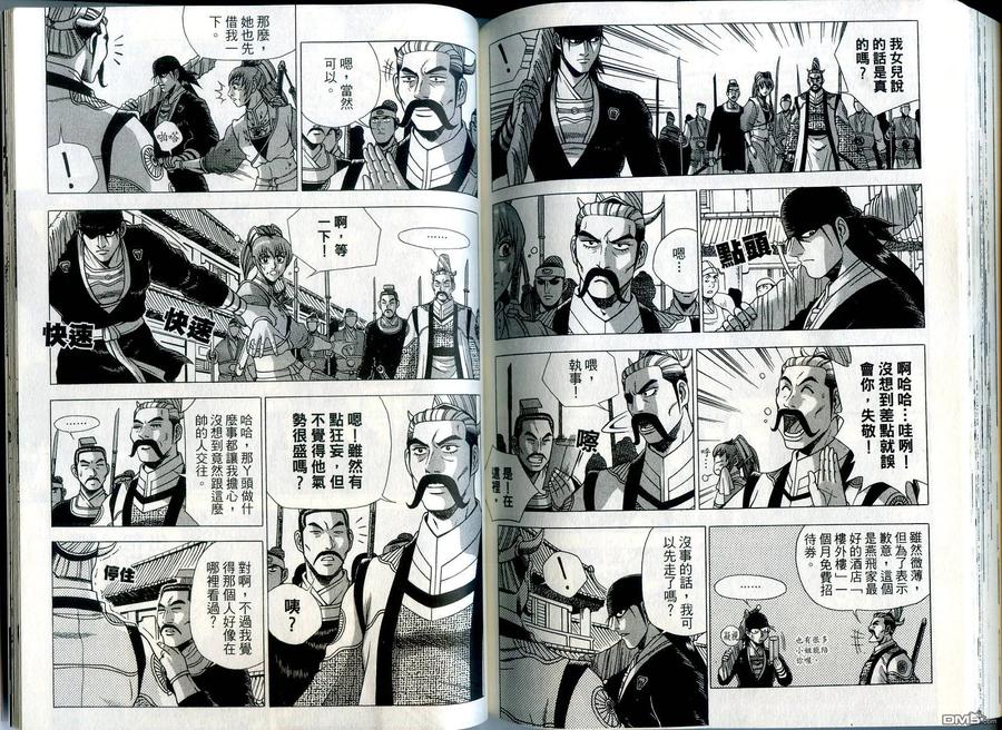 《热血江湖》第35卷 第83页