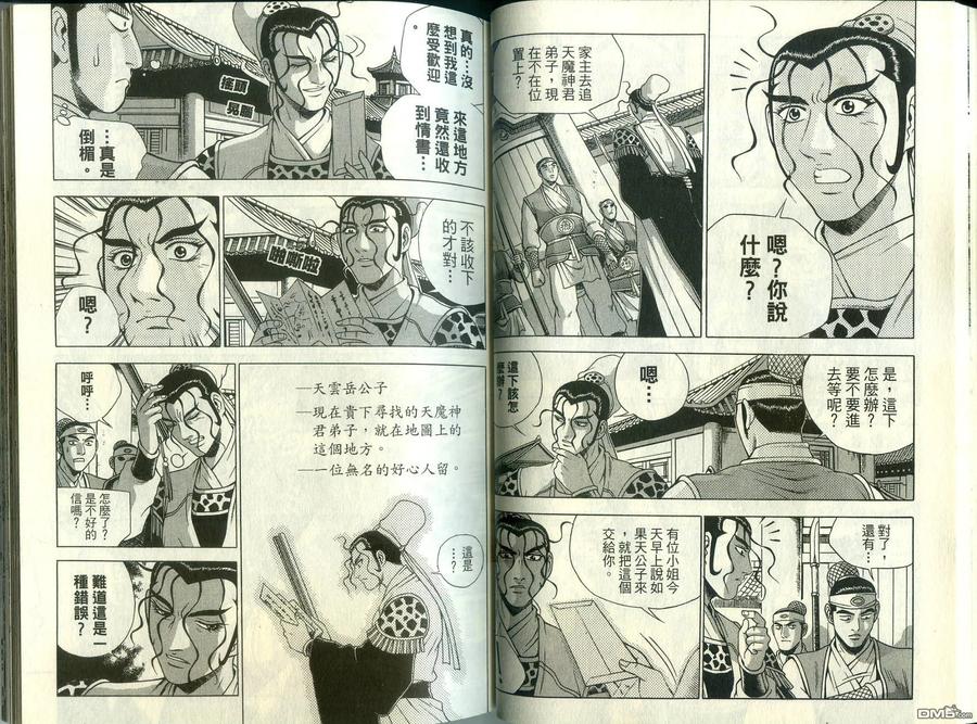 《热血江湖》第35卷 第29页