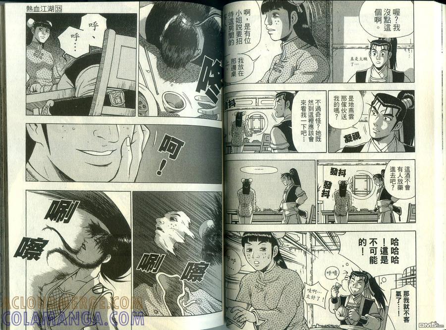《热血江湖》第35卷 第31页