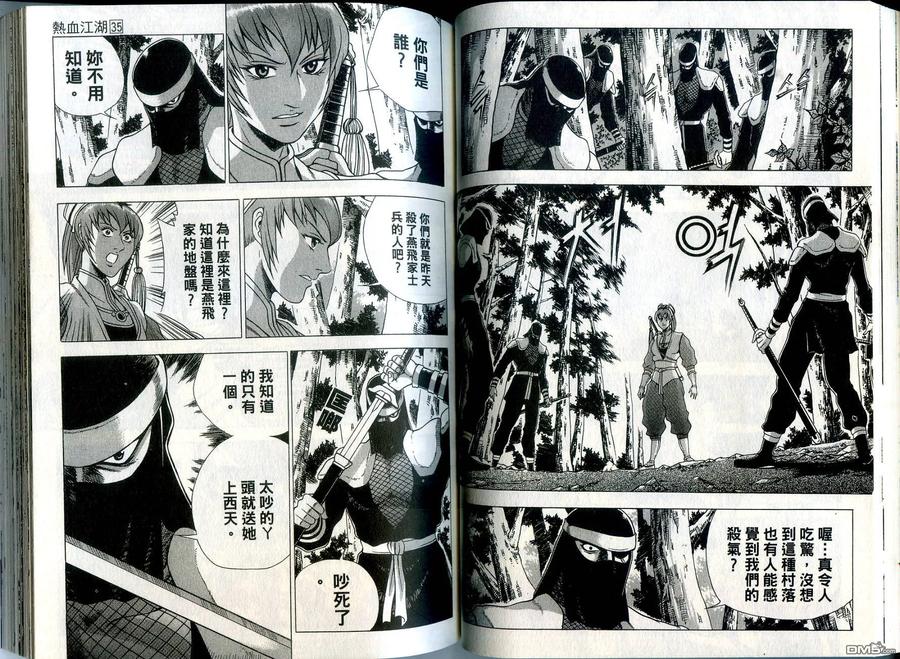 《热血江湖》第35卷 第41页