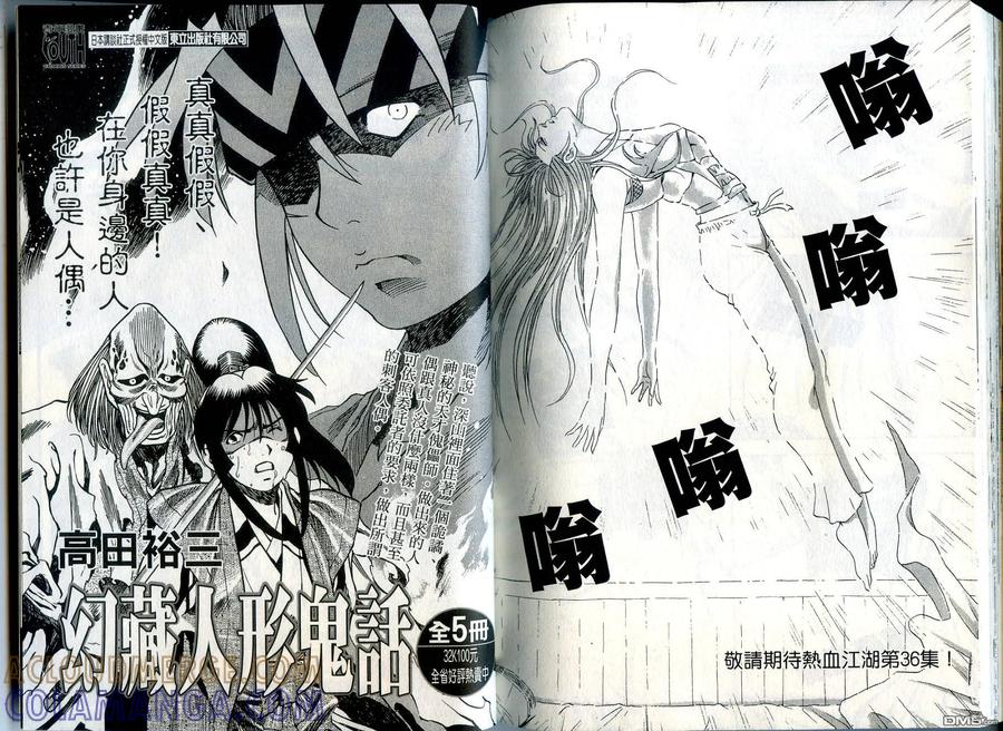 《热血江湖》第35卷 第91页