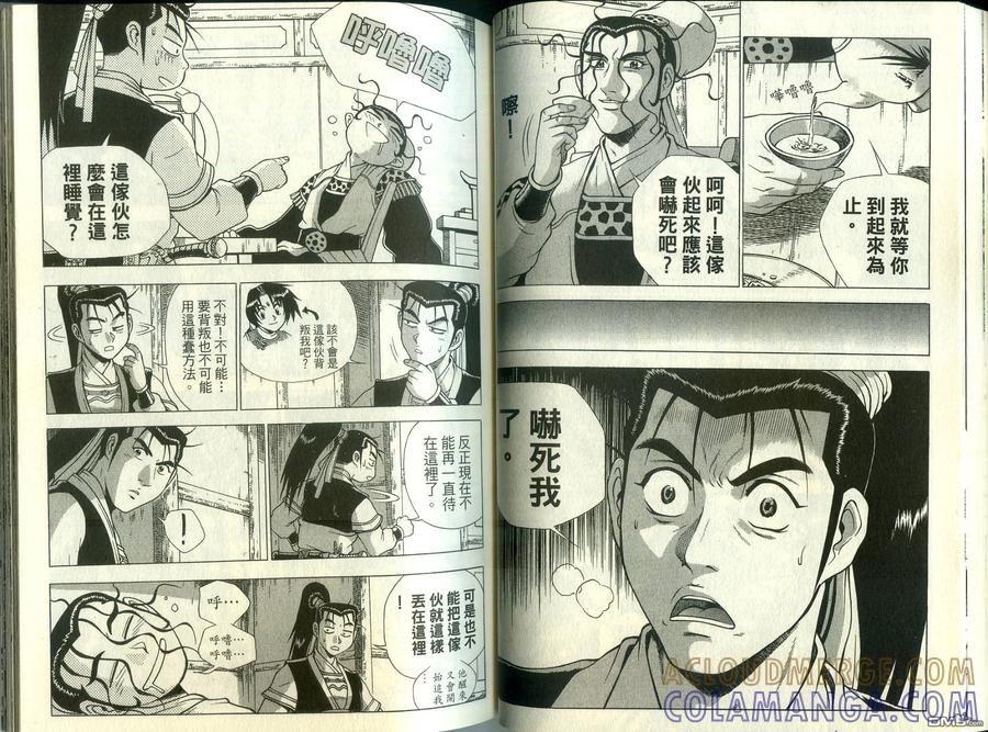 《热血江湖》第35卷 第37页