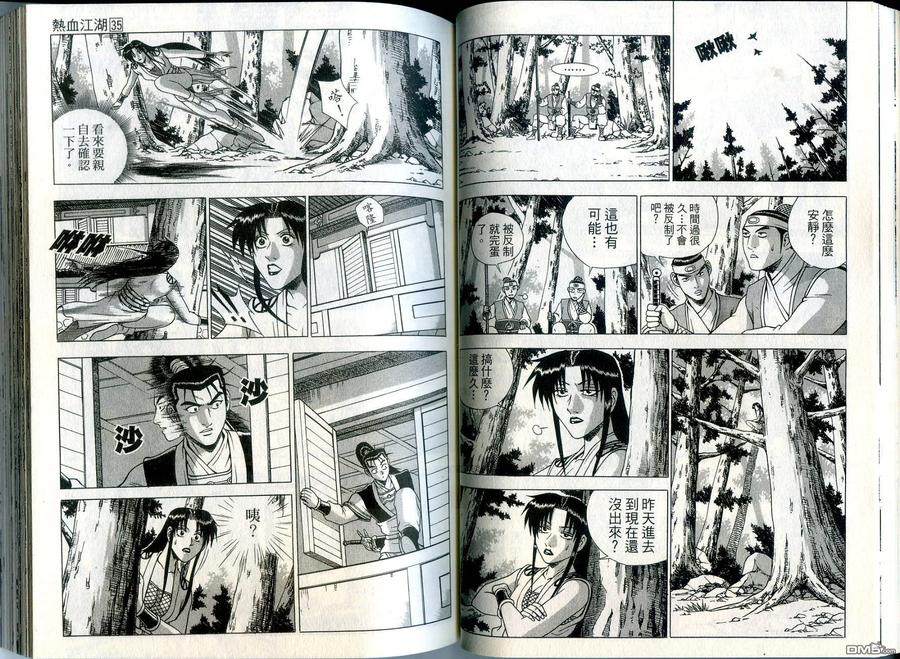 《热血江湖》第35卷 第38页
