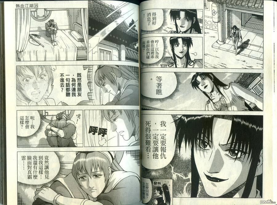《热血江湖》第35卷 第23页