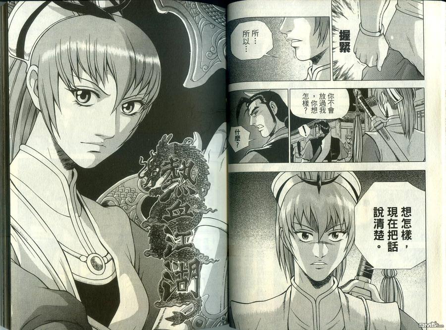 《热血江湖》第35卷 第17页