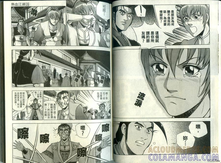 《热血江湖》第35卷 第19页