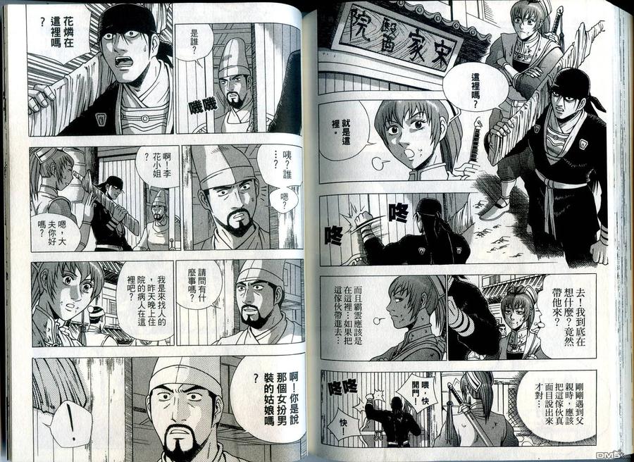 《热血江湖》第35卷 第86页
