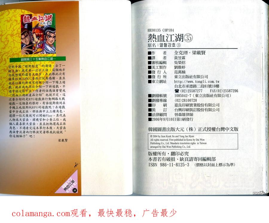 《热血江湖》第35卷 第92页