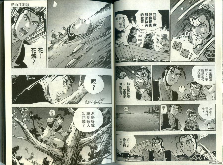 《热血江湖》第35卷 第12页