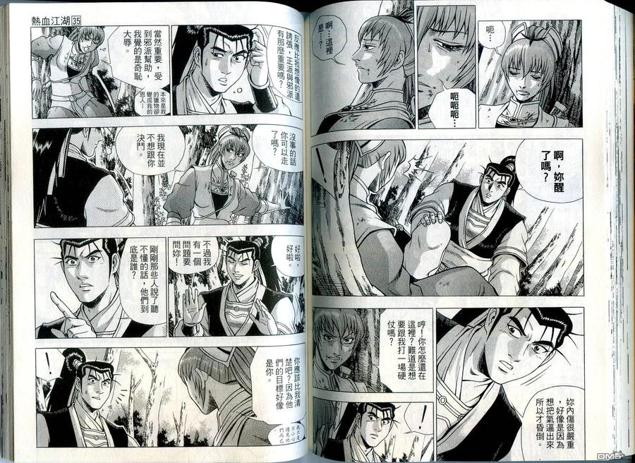《热血江湖》第35卷 第75页