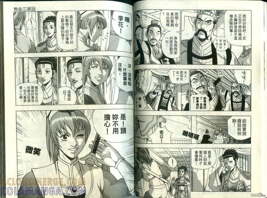 《热血江湖》第35卷 第28页
