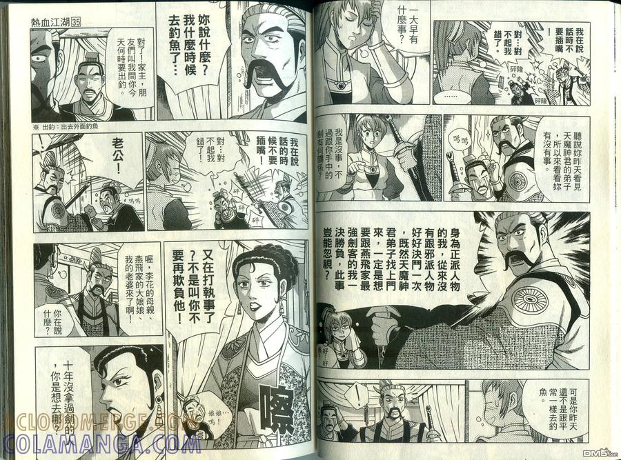 《热血江湖》第35卷 第25页