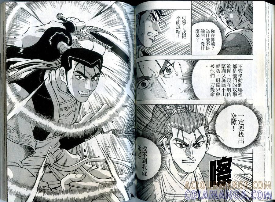 《热血江湖》第35卷 第61页