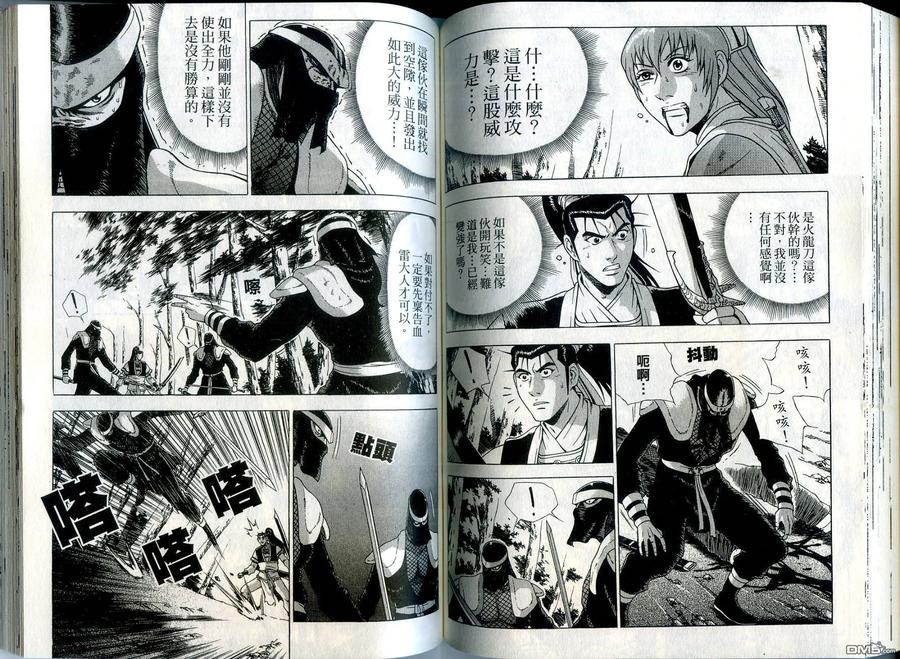 《热血江湖》第35卷 第65页