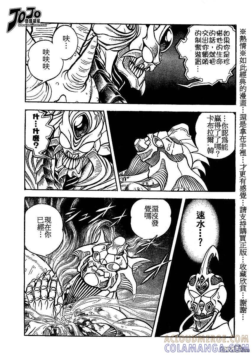 《强殖装甲凯普》第143话 第9页