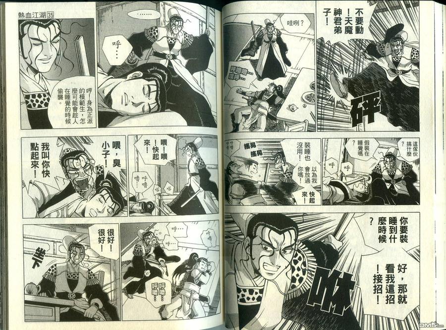 《热血江湖》第35卷 第36页