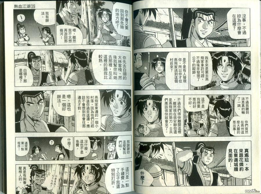 《热血江湖》第35卷 第14页