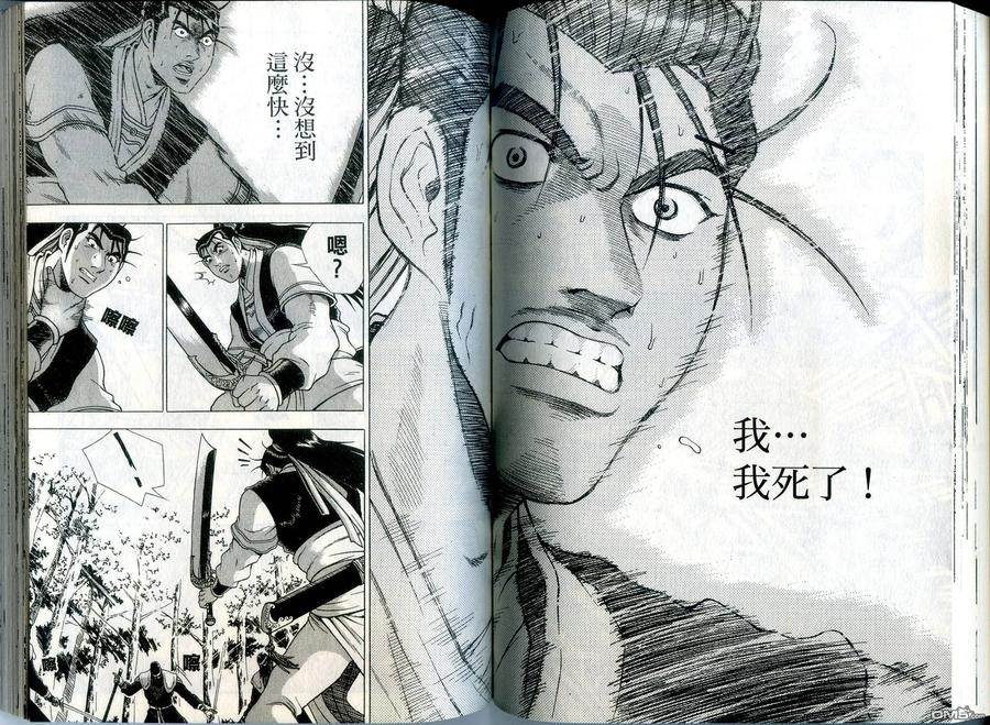 《热血江湖》第35卷 第57页