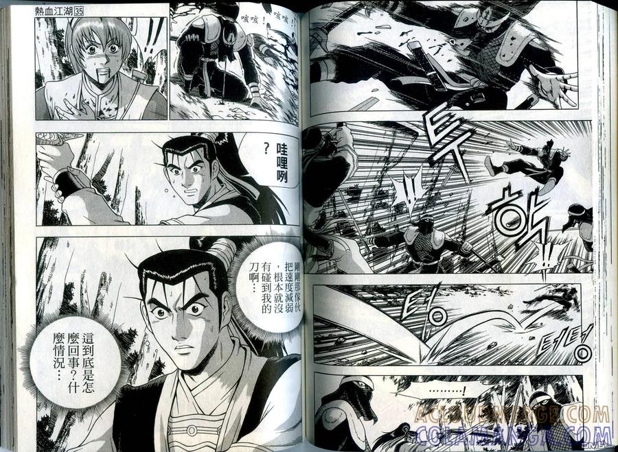 《热血江湖》第35卷 第64页