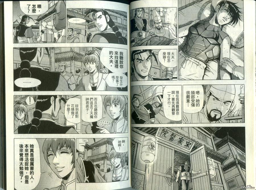 《热血江湖》第35卷 第15页