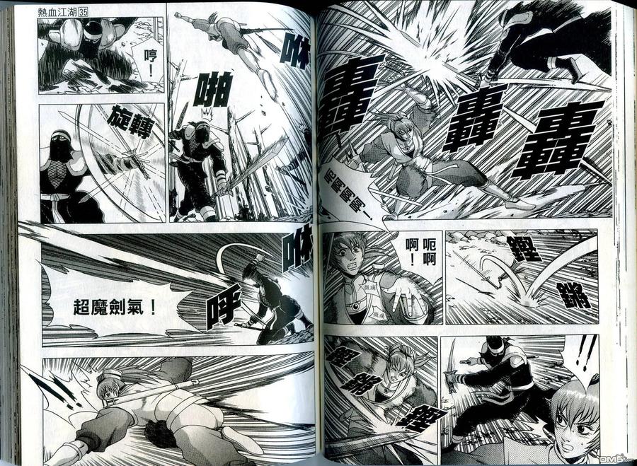 《热血江湖》第35卷 第51页