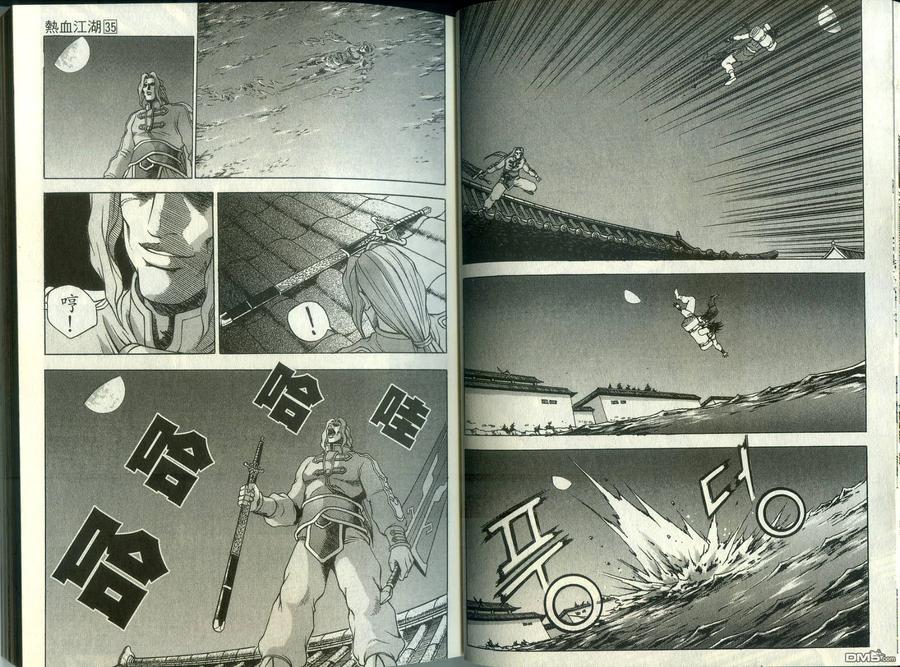 《热血江湖》第35卷 第11页