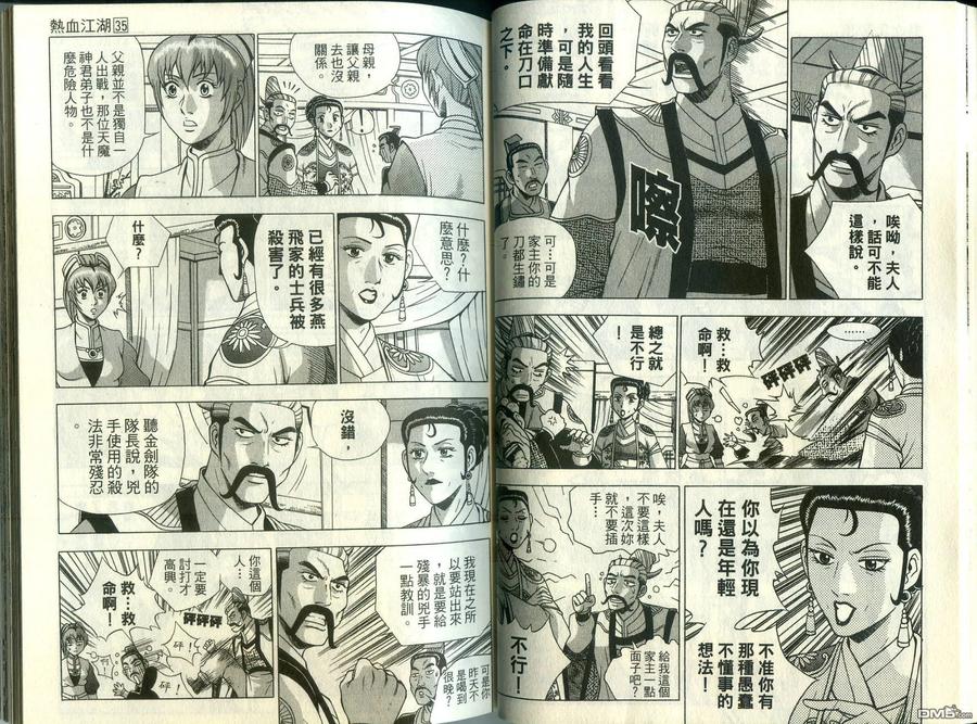 《热血江湖》第35卷 第26页