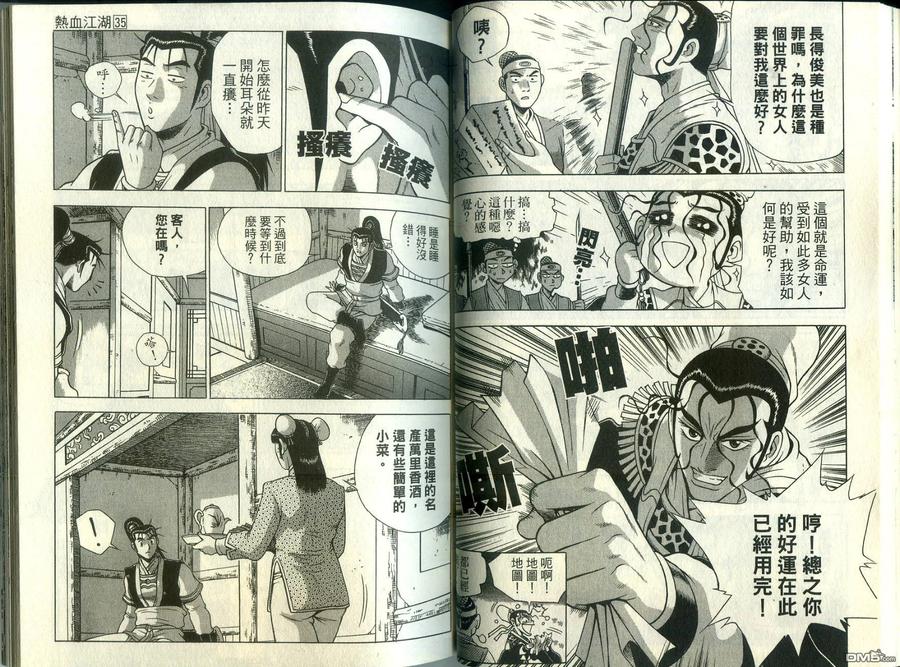 《热血江湖》第35卷 第30页