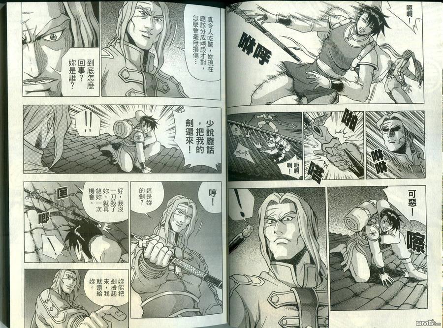 《热血江湖》第35卷 第8页