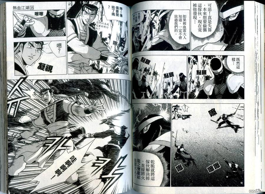 《热血江湖》第35卷 第56页