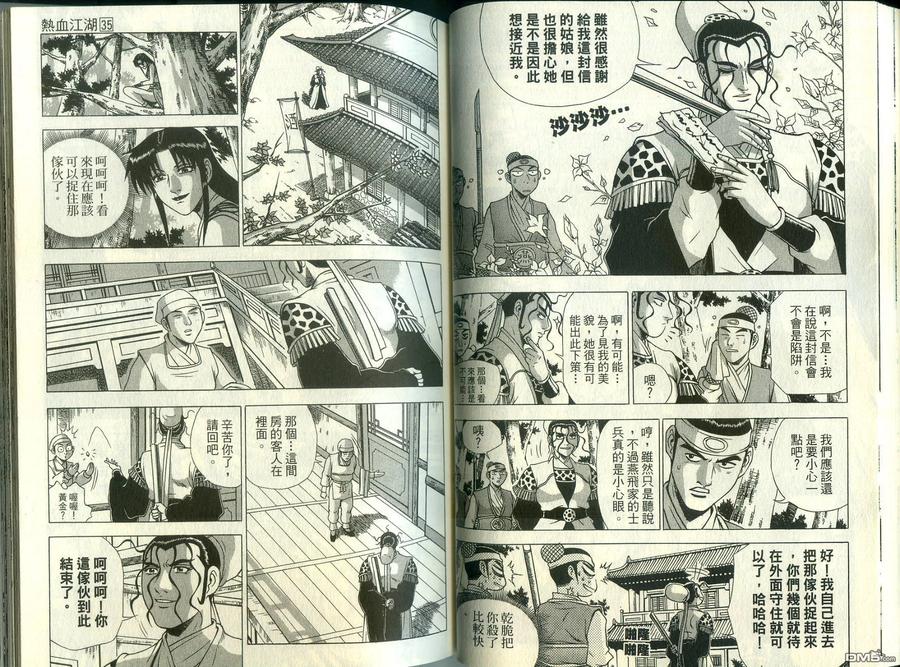 《热血江湖》第35卷 第35页