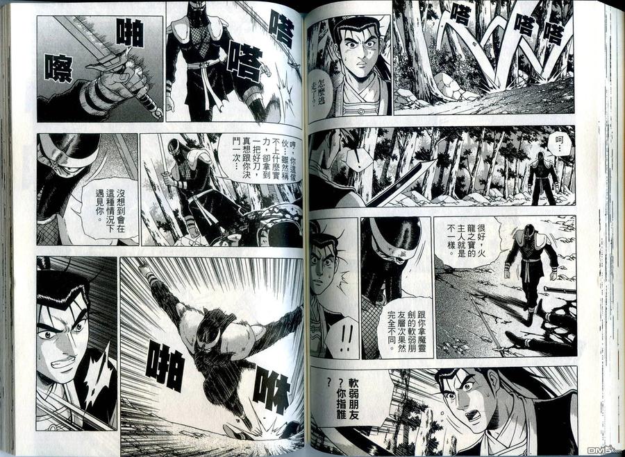 《热血江湖》第35卷 第66页