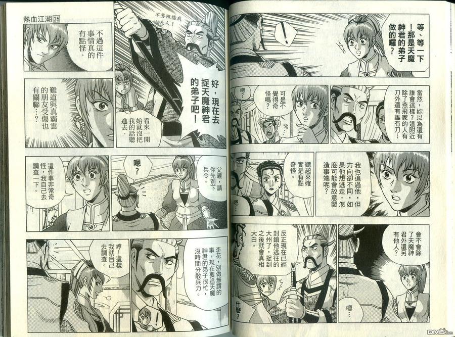 《热血江湖》第35卷 第27页