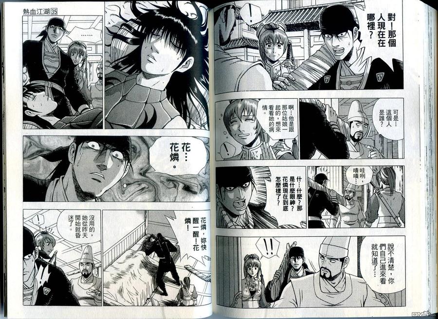 《热血江湖》第35卷 第87页