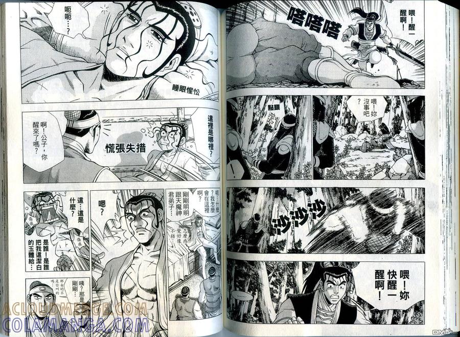 《热血江湖》第35卷 第73页