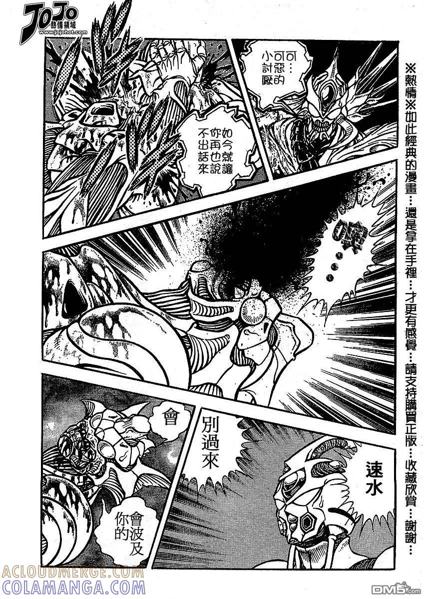 《强殖装甲凯普》第143话 第11页